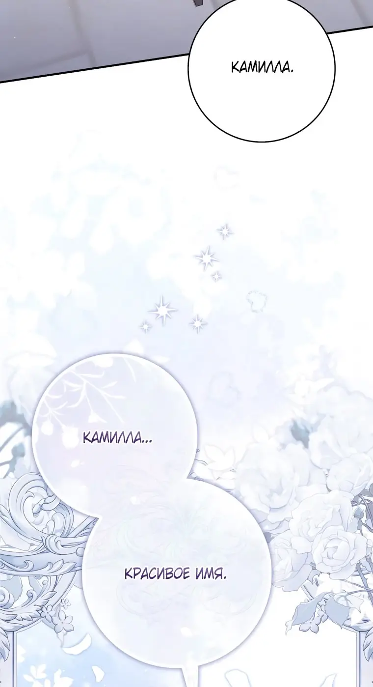 Страница 47 главы 105 манги Принцесса-гадалка / A Fortune-Telling Princess