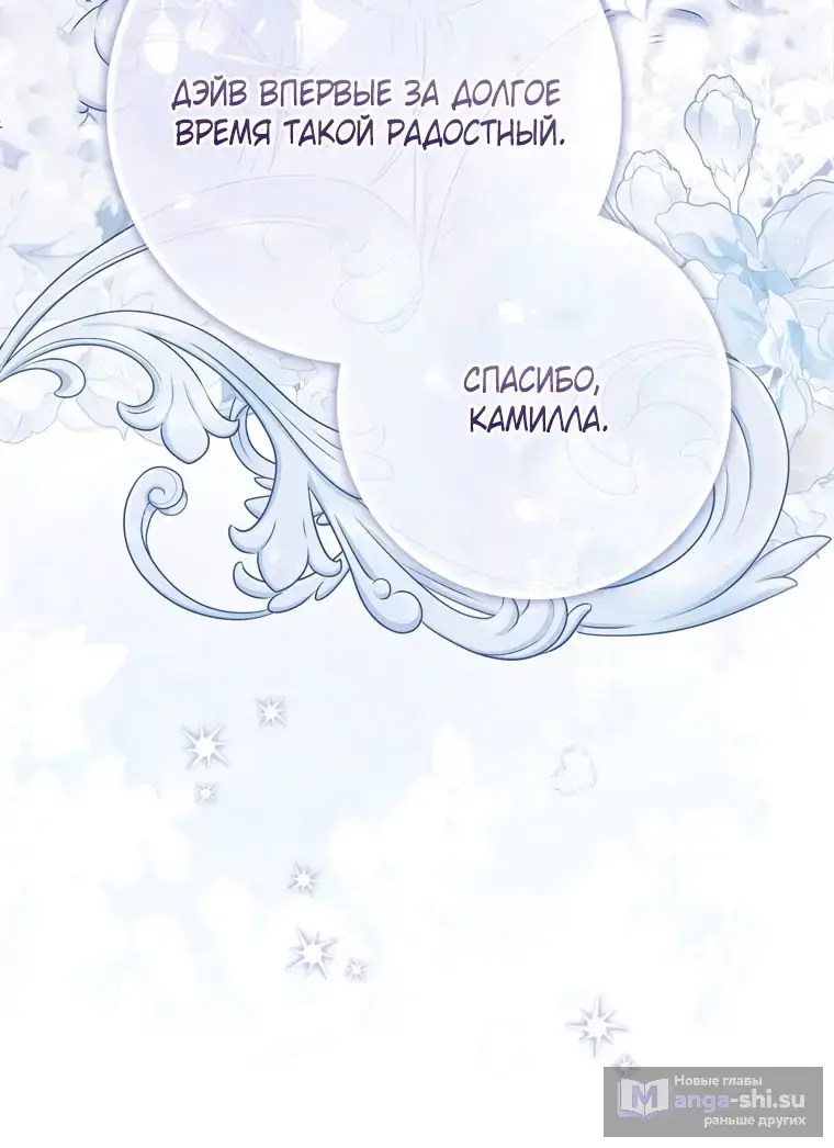 Страница 49 главы 105 манги Принцесса-гадалка / A Fortune-Telling Princess