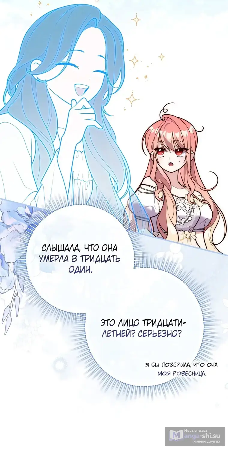 Страница 52 главы 105 манги Принцесса-гадалка / A Fortune-Telling Princess