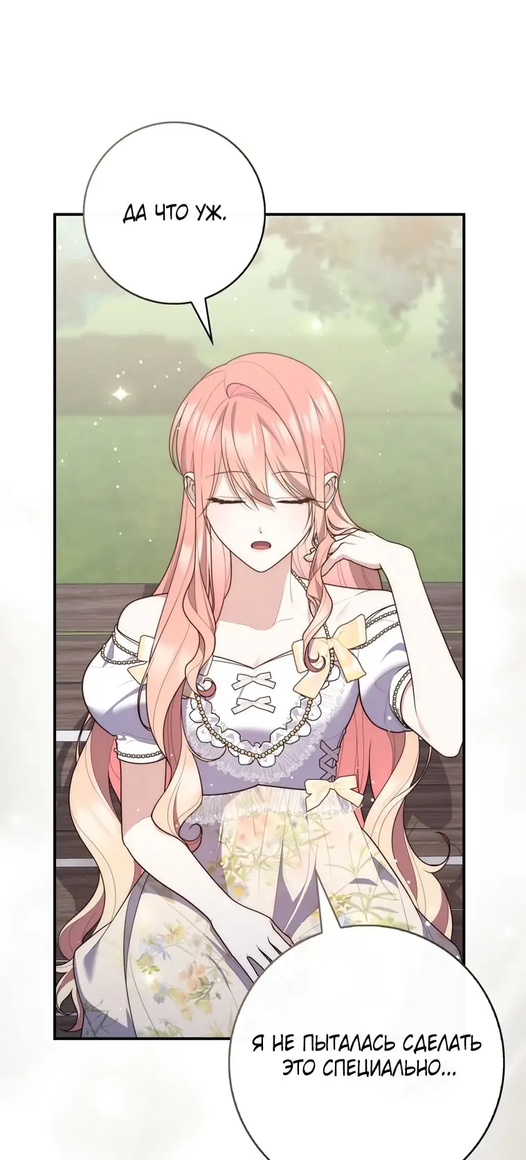 Страница 53 главы 105 манги Принцесса-гадалка / A Fortune-Telling Princess