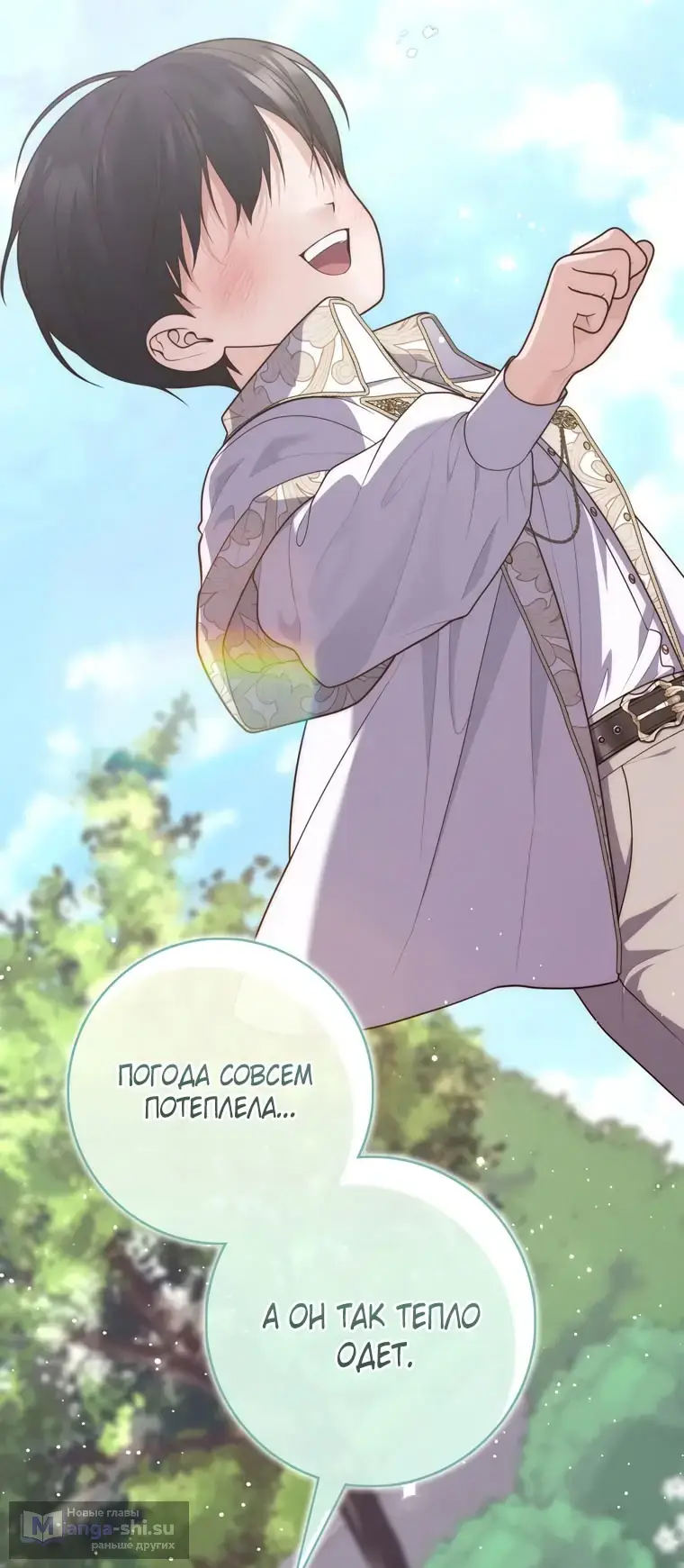 Страница 57 главы 105 манги Принцесса-гадалка / A Fortune-Telling Princess
