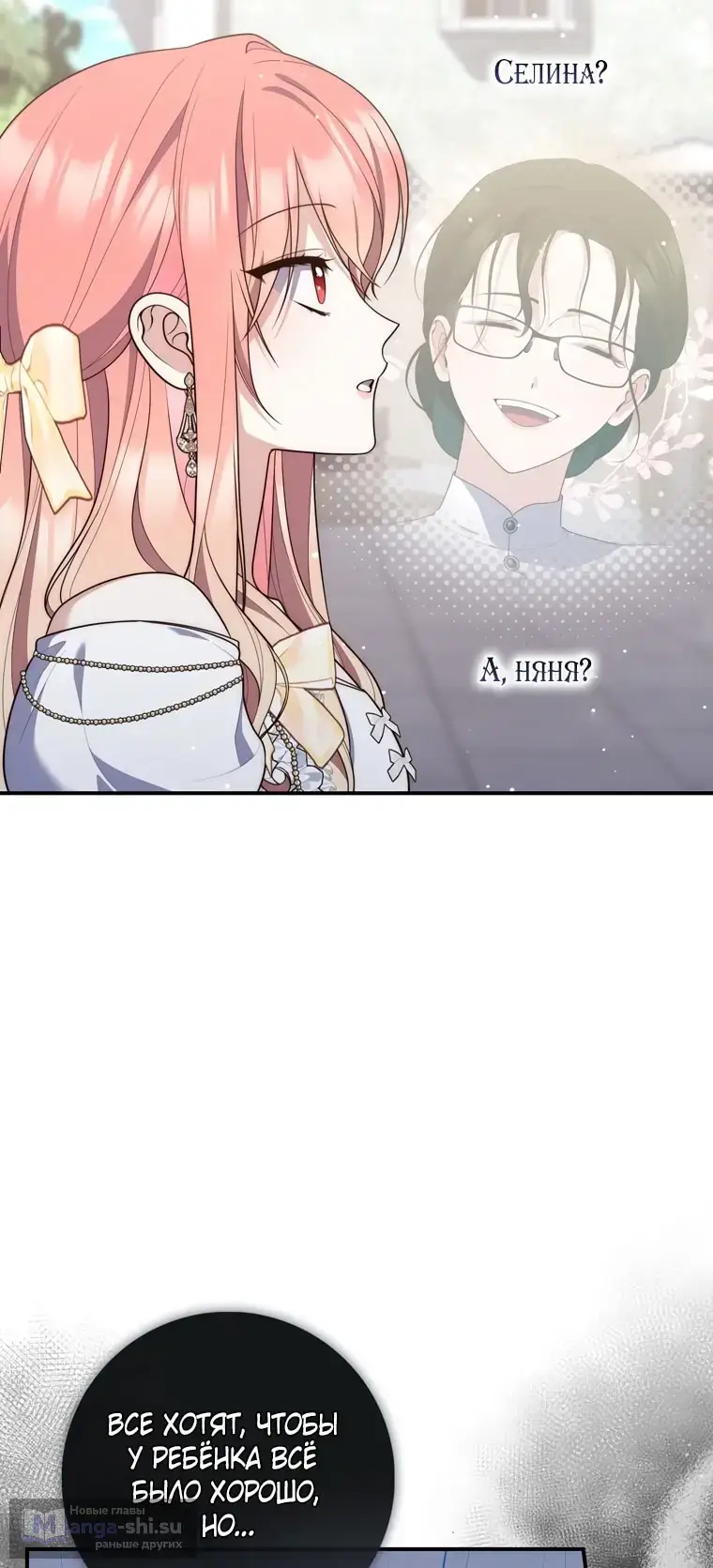 Страница 60 главы 105 манги Принцесса-гадалка / A Fortune-Telling Princess