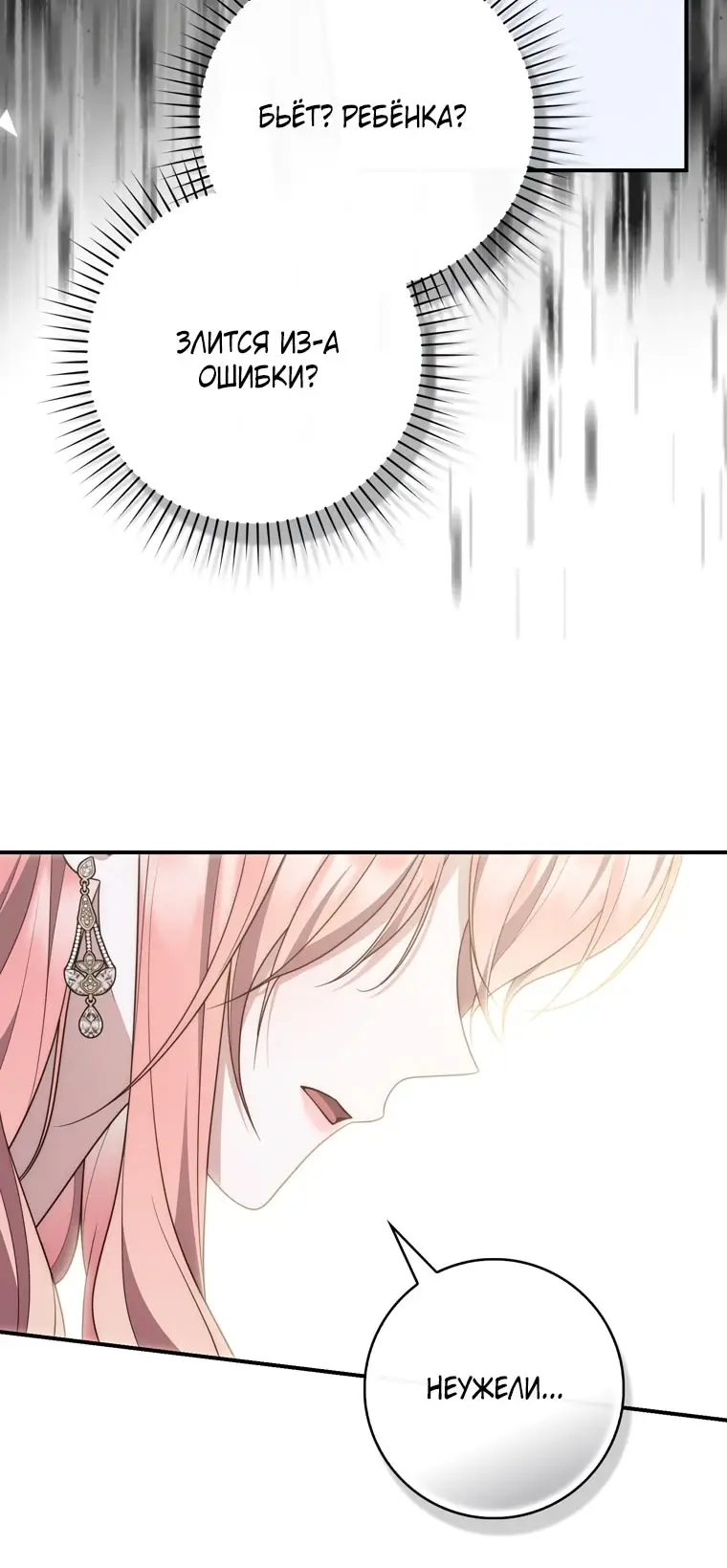 Страница 63 главы 105 манги Принцесса-гадалка / A Fortune-Telling Princess