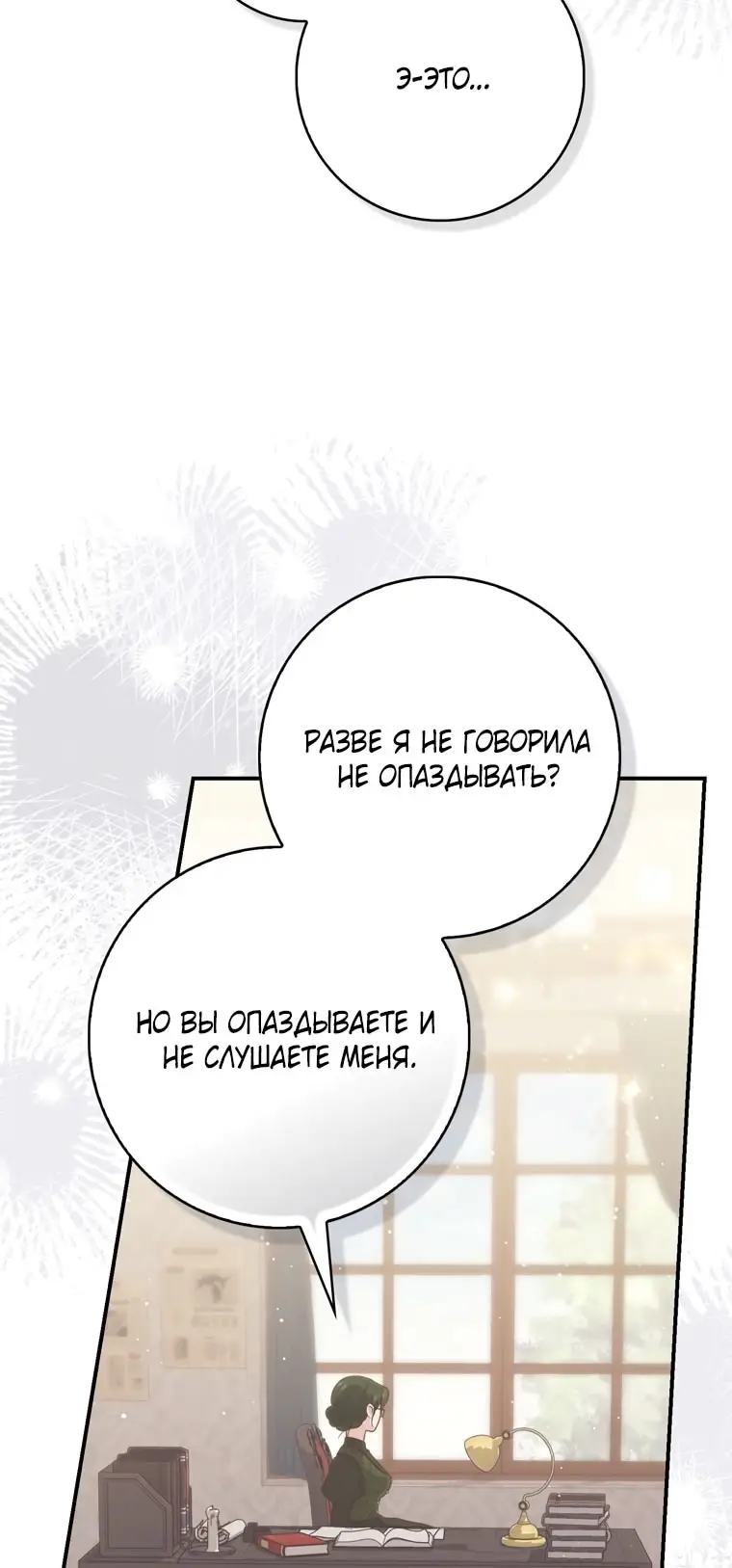 Страница 78 главы 105 манги Принцесса-гадалка / A Fortune-Telling Princess