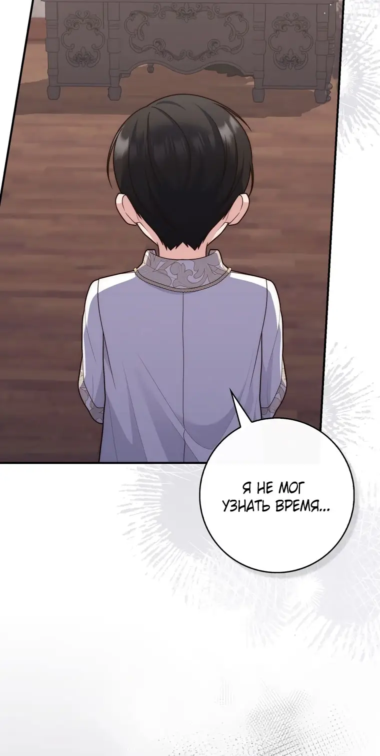 Страница 79 главы 105 манги Принцесса-гадалка / A Fortune-Telling Princess