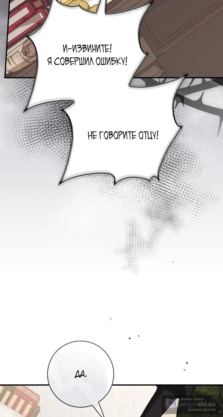 Страница 81 главы 105 манги Принцесса-гадалка / A Fortune-Telling Princess