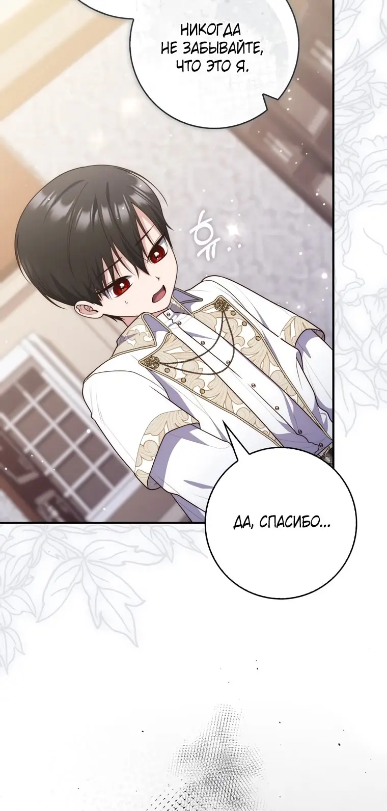 Страница 83 главы 105 манги Принцесса-гадалка / A Fortune-Telling Princess