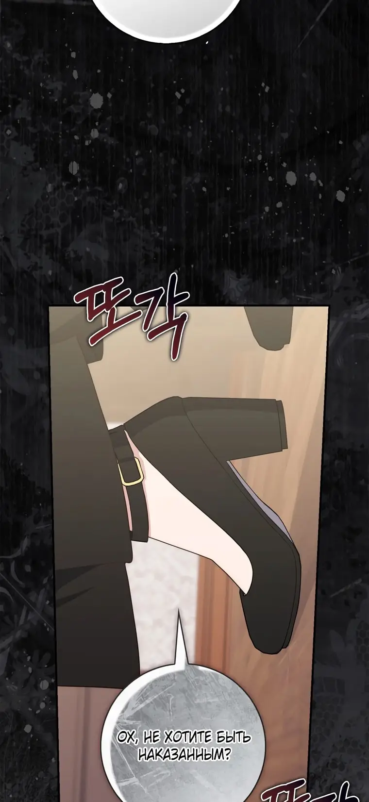 Страница 85 главы 105 манги Принцесса-гадалка / A Fortune-Telling Princess