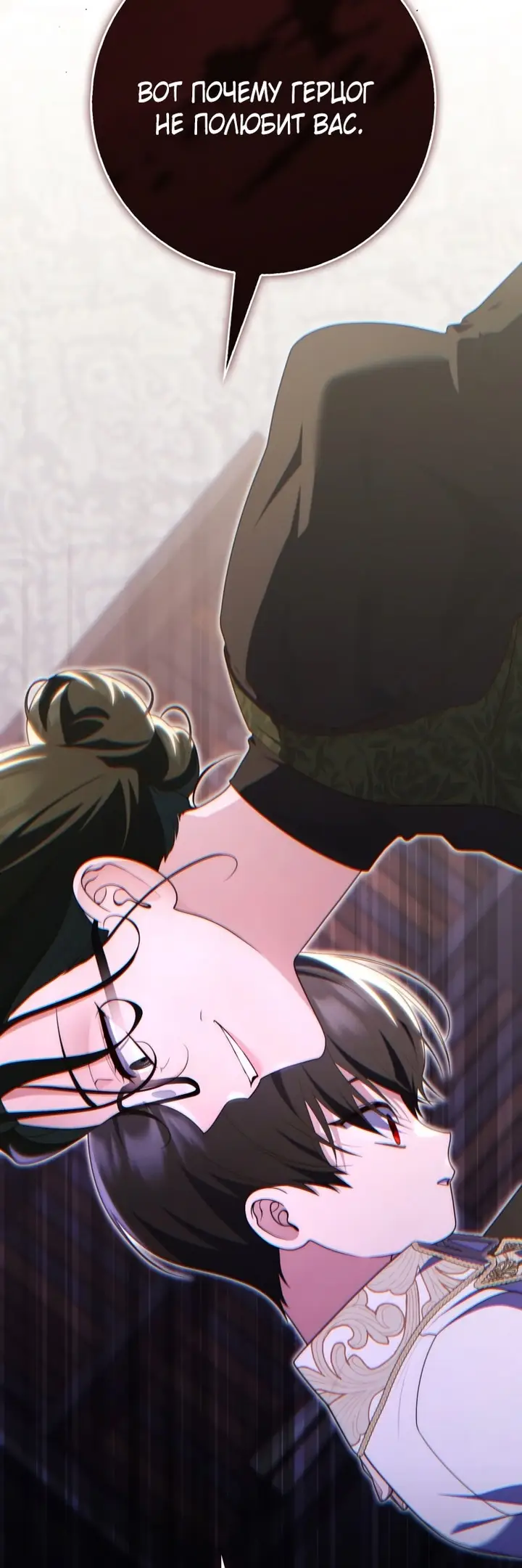 Страница 87 главы 105 манги Принцесса-гадалка / A Fortune-Telling Princess