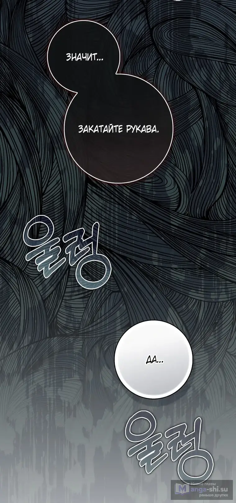 Страница 95 главы 105 манги Принцесса-гадалка / A Fortune-Telling Princess