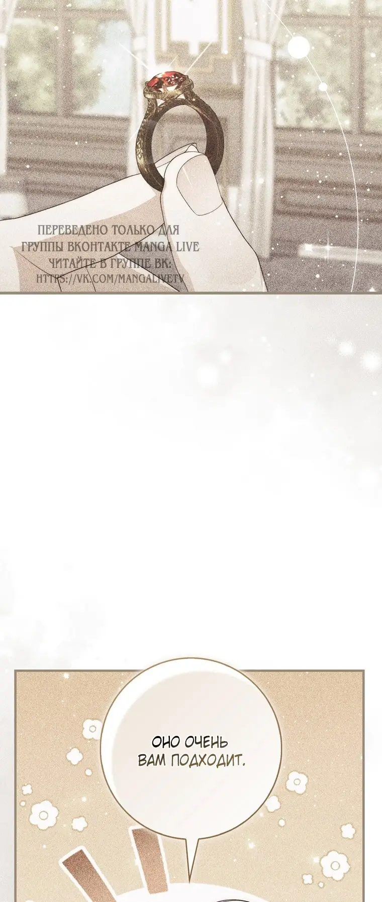 Страница 18 главы 99 манги Принцесса-гадалка / A Fortune-Telling Princess