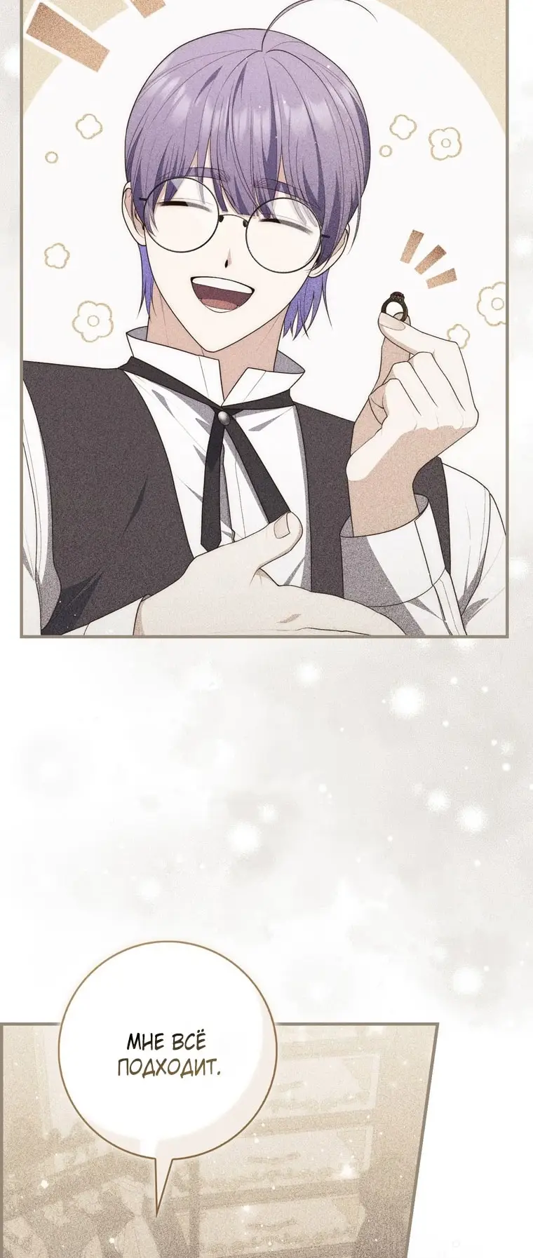 Страница 19 главы 99 манги Принцесса-гадалка / A Fortune-Telling Princess