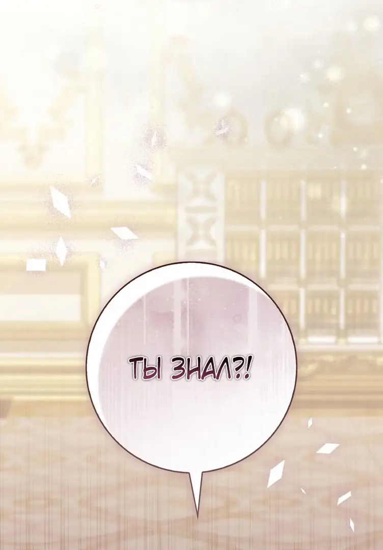 Страница 22 главы 99 манги Принцесса-гадалка / A Fortune-Telling Princess