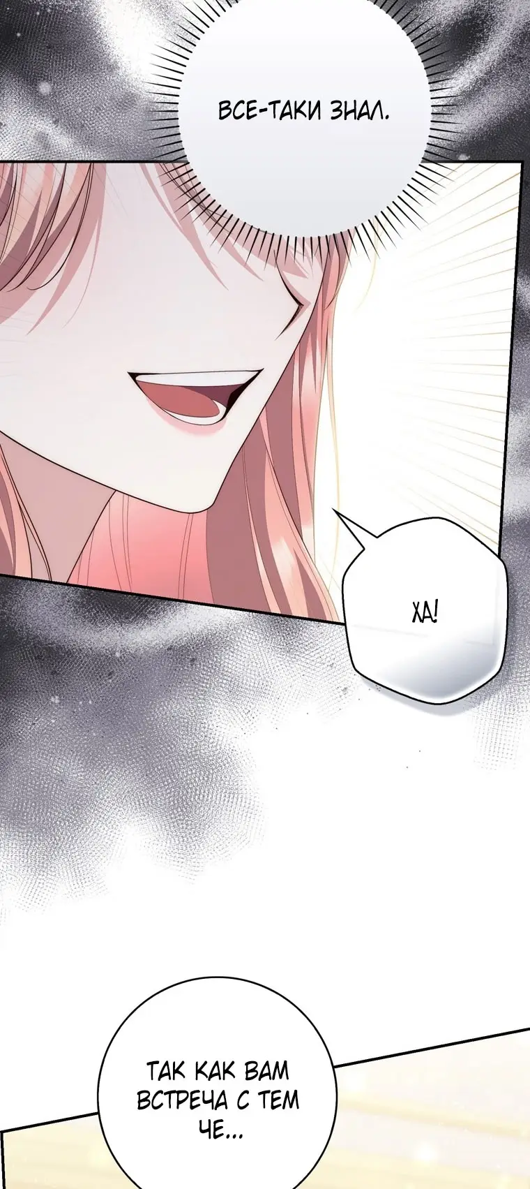 Страница 28 главы 99 манги Принцесса-гадалка / A Fortune-Telling Princess