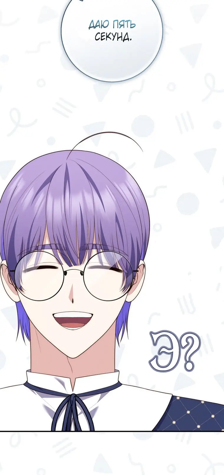 Страница 30 главы 99 манги Принцесса-гадалка / A Fortune-Telling Princess