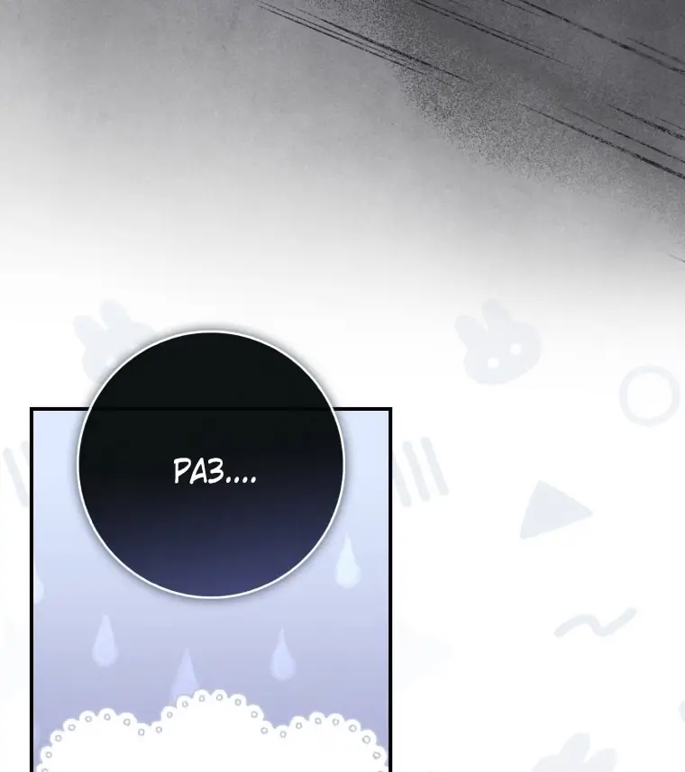 Страница 33 главы 99 манги Принцесса-гадалка / A Fortune-Telling Princess