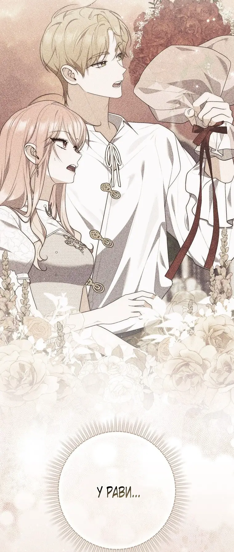 Страница 42 главы 99 манги Принцесса-гадалка / A Fortune-Telling Princess