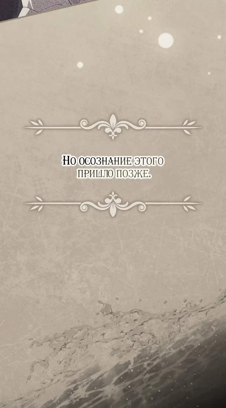 Страница 55 главы 99 манги Принцесса-гадалка / A Fortune-Telling Princess