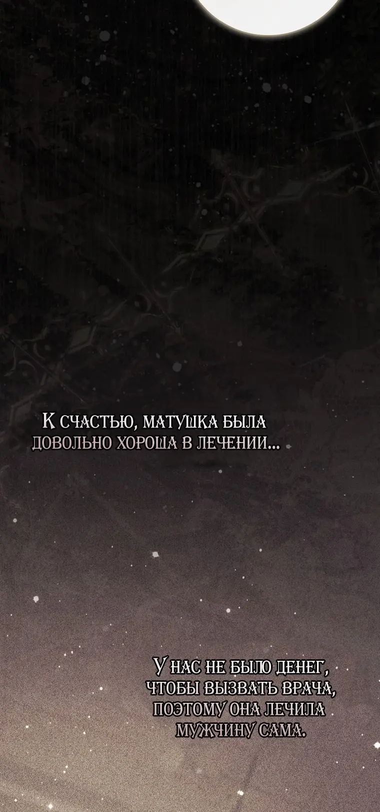 Страница 63 главы 99 манги Принцесса-гадалка / A Fortune-Telling Princess