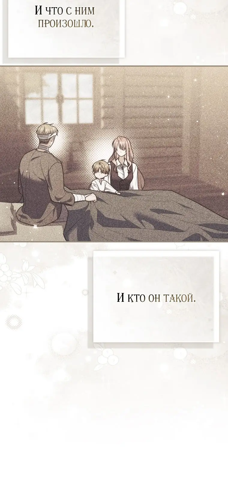 Страница 68 главы 99 манги Принцесса-гадалка / A Fortune-Telling Princess