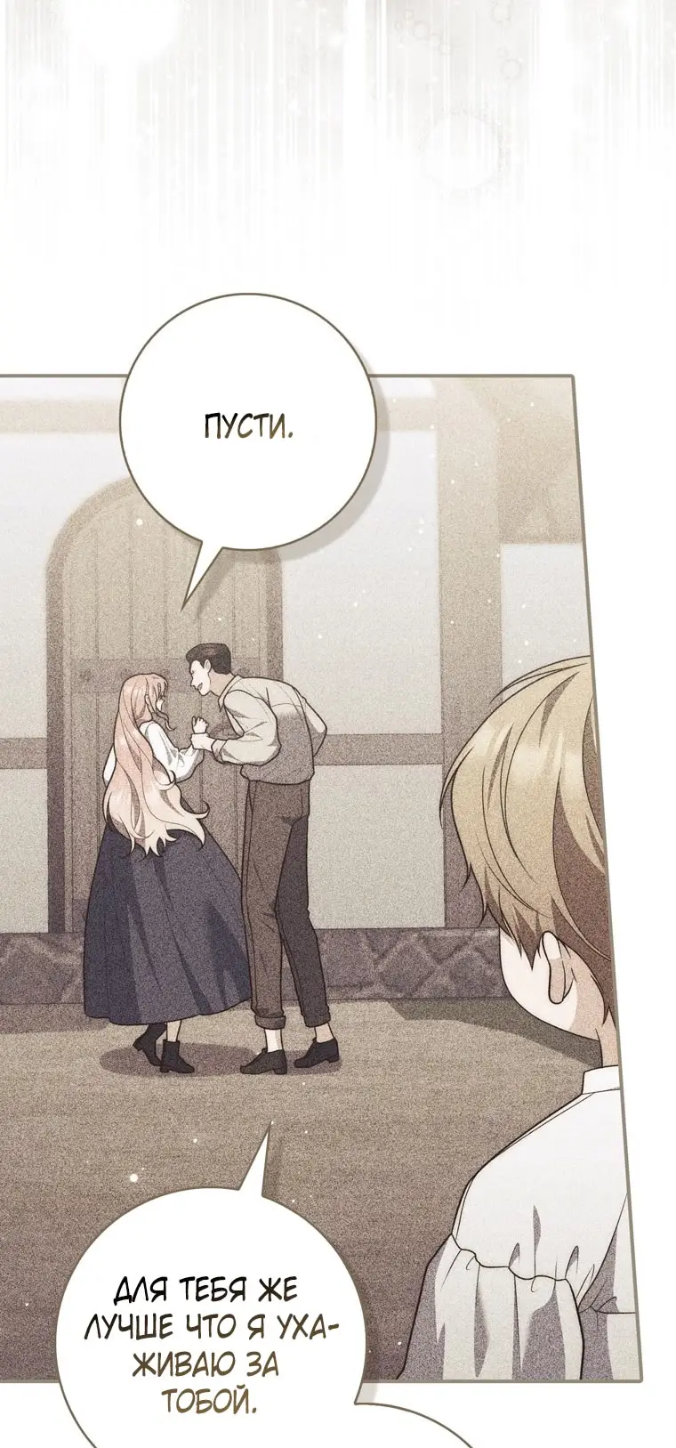 Страница 75 главы 99 манги Принцесса-гадалка / A Fortune-Telling Princess