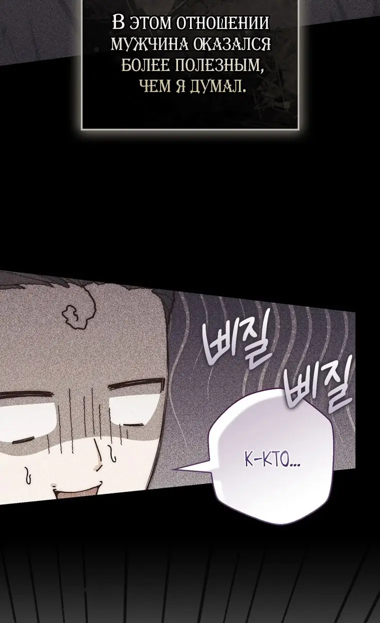 Страница 83 главы 99 манги Принцесса-гадалка / A Fortune-Telling Princess