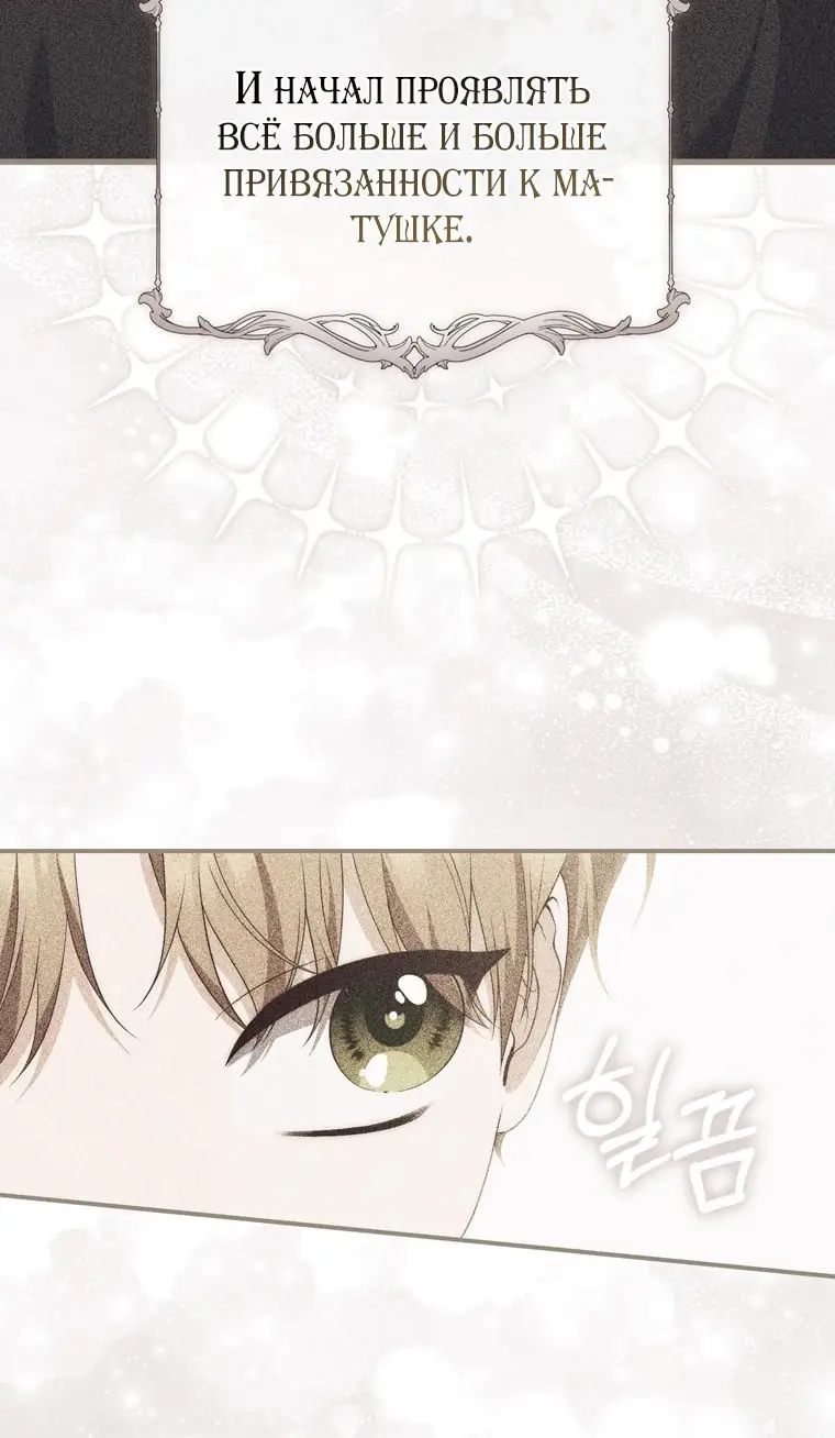 Страница 89 главы 99 манги Принцесса-гадалка / A Fortune-Telling Princess