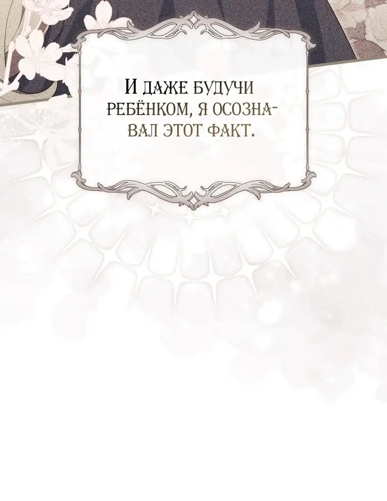 Страница 91 главы 99 манги Принцесса-гадалка / A Fortune-Telling Princess