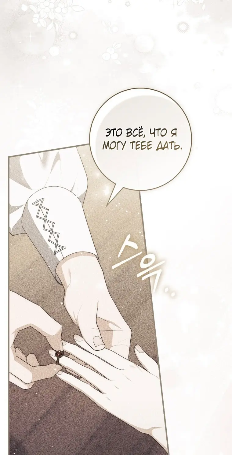 Страница 94 главы 99 манги Принцесса-гадалка / A Fortune-Telling Princess