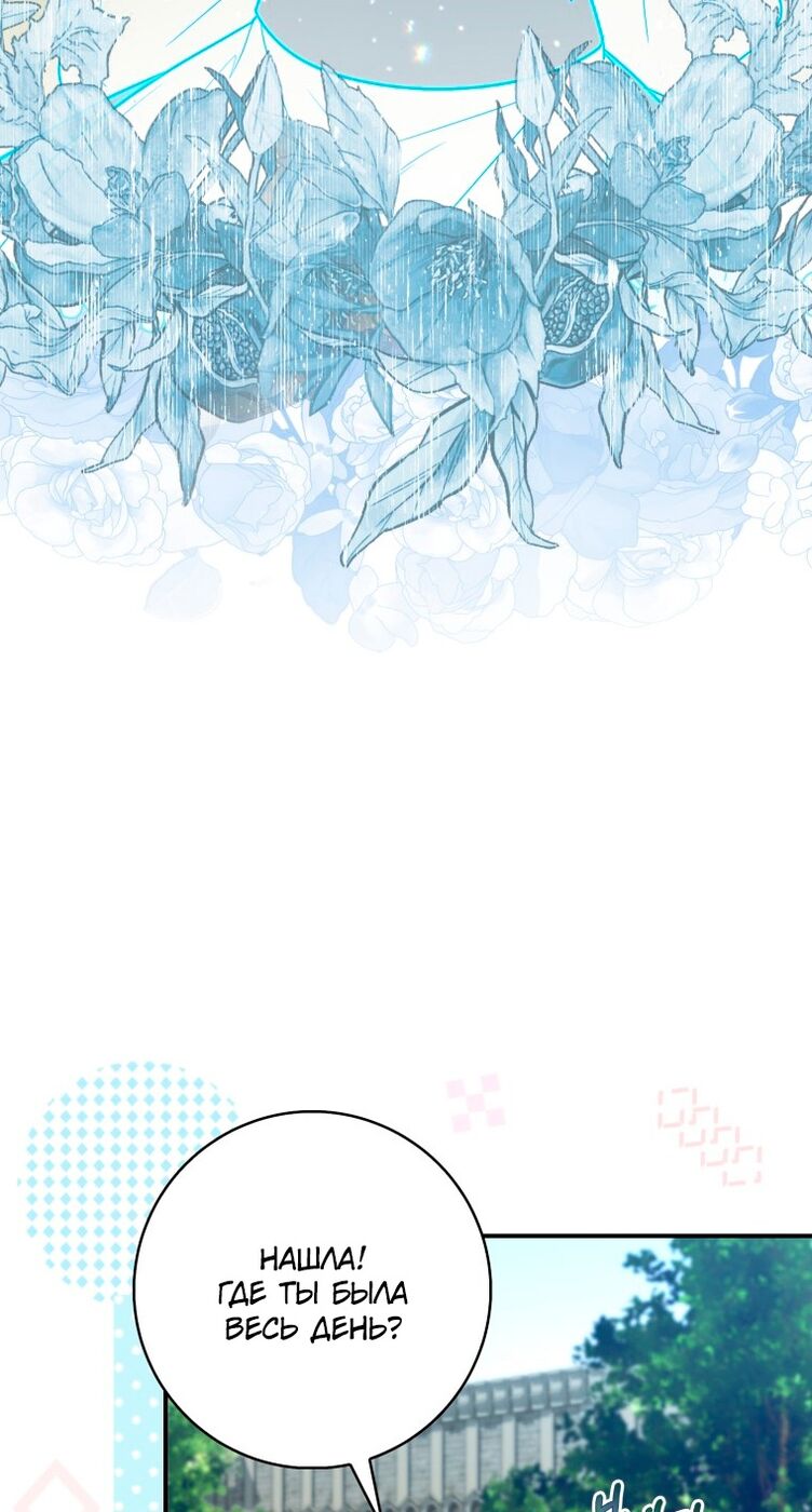 Страница 6 главы 40 манги Принцесса-гадалка / A Fortune-Telling Princess