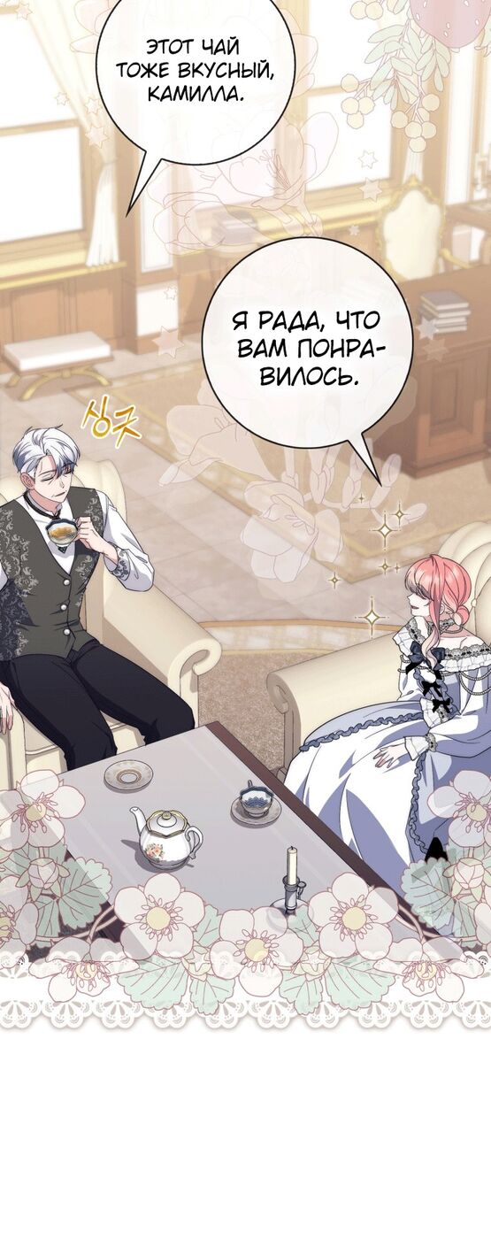 Страница 6 главы 15 манги Принцесса-гадалка / A Fortune-Telling Princess