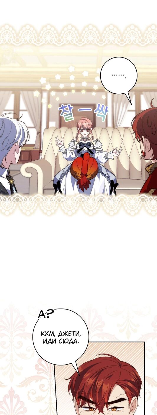 Страница 26 главы 15 манги Принцесса-гадалка / A Fortune-Telling Princess