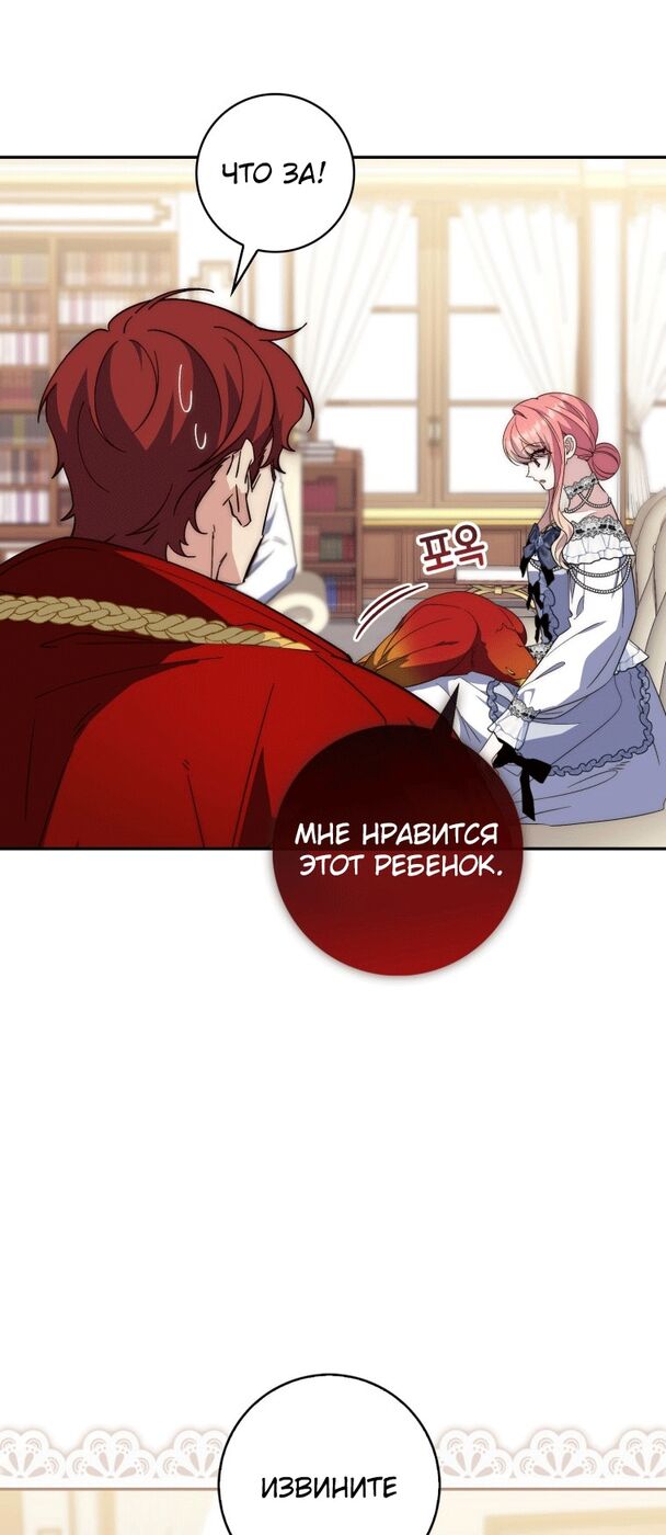 Страница 30 главы 15 манги Принцесса-гадалка / A Fortune-Telling Princess