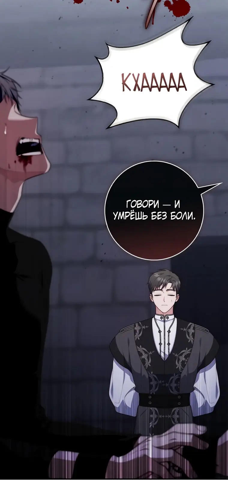 Страница 4 главы 101 манги Принцесса-гадалка / A Fortune-Telling Princess