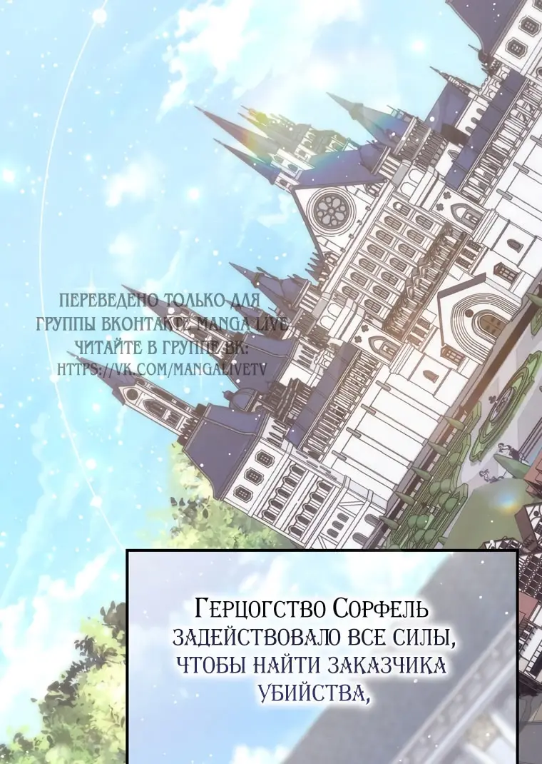 Страница 19 главы 101 манги Принцесса-гадалка / A Fortune-Telling Princess