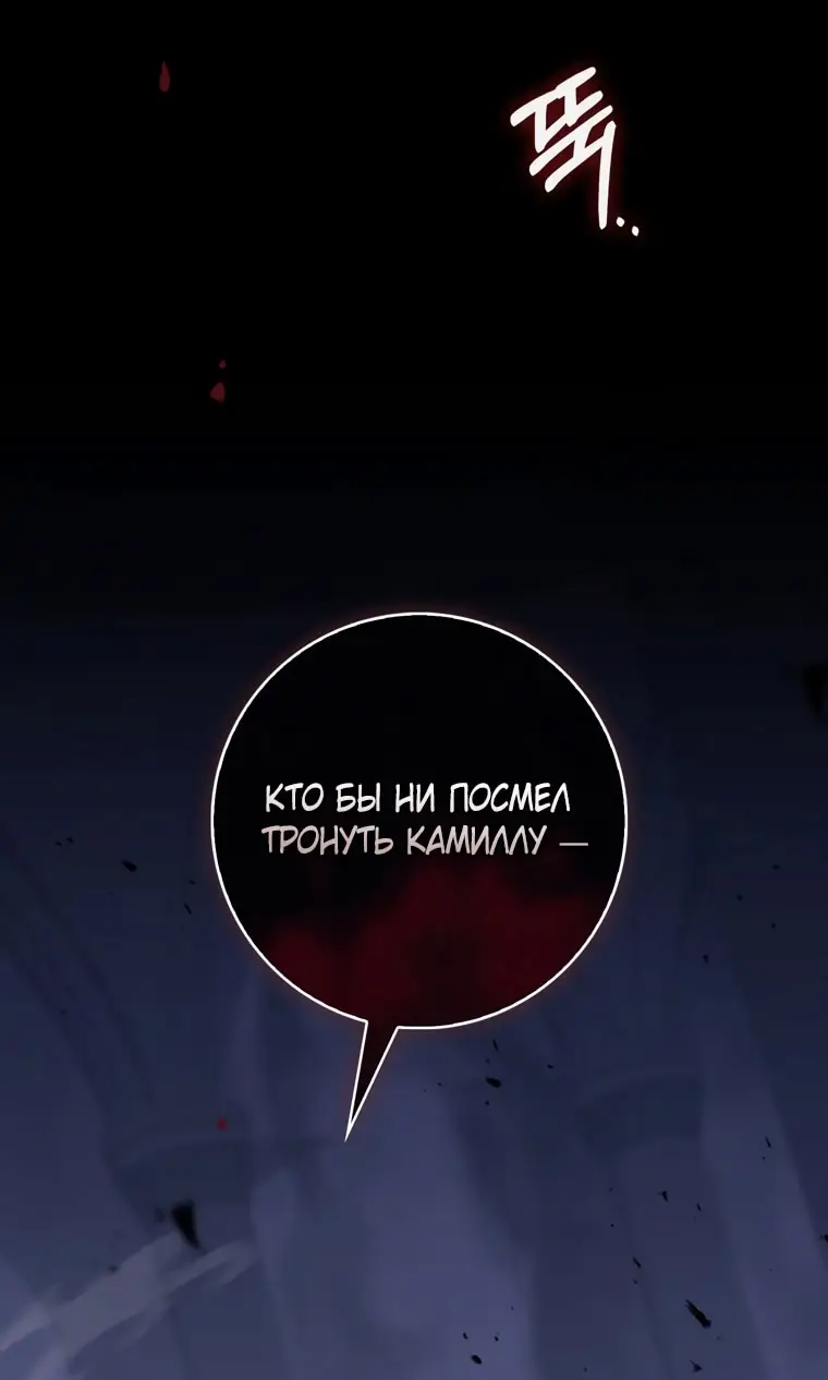 Страница 30 главы 101 манги Принцесса-гадалка / A Fortune-Telling Princess