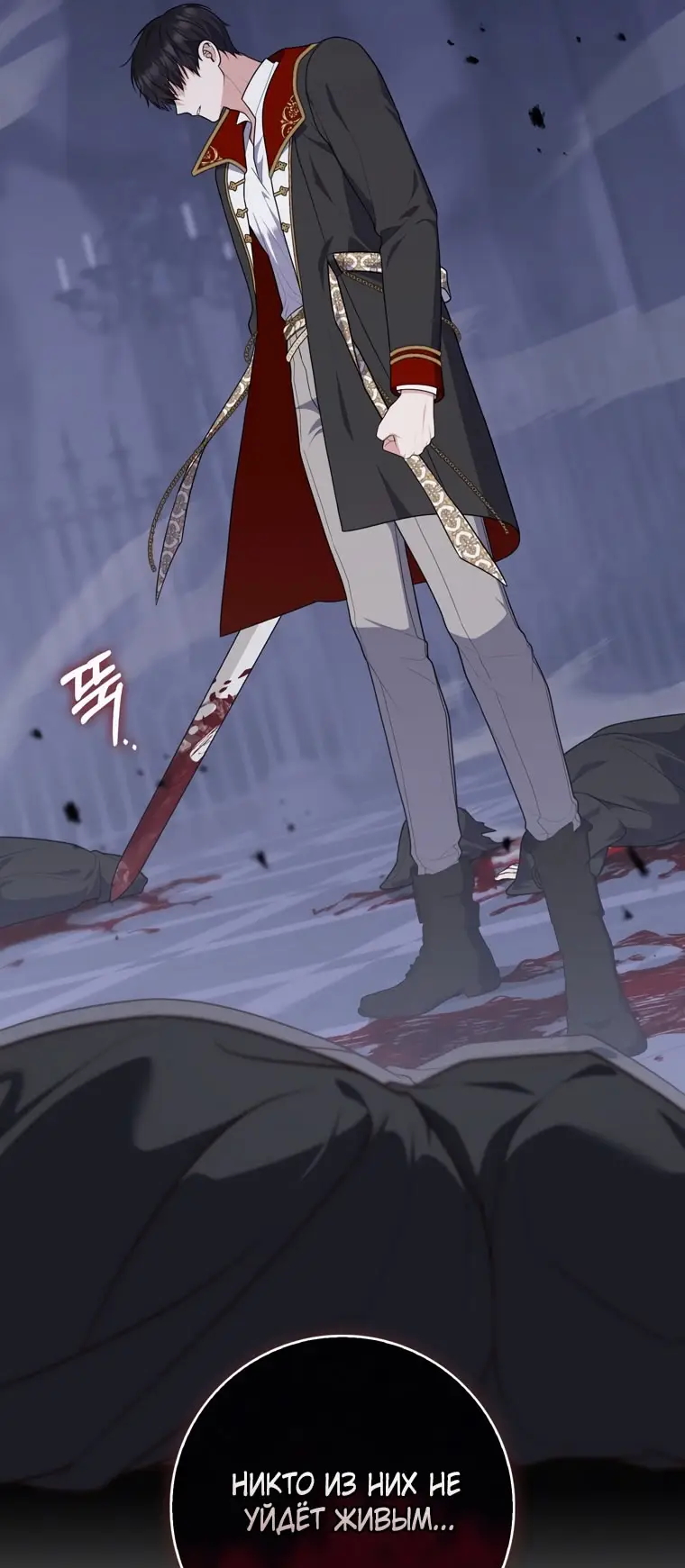 Страница 31 главы 101 манги Принцесса-гадалка / A Fortune-Telling Princess