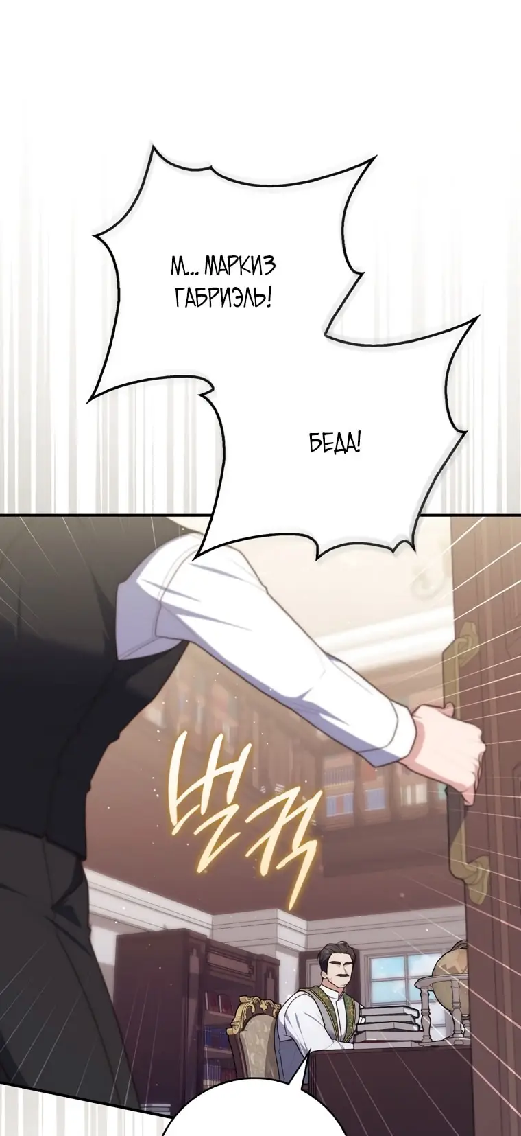 Страница 33 главы 101 манги Принцесса-гадалка / A Fortune-Telling Princess