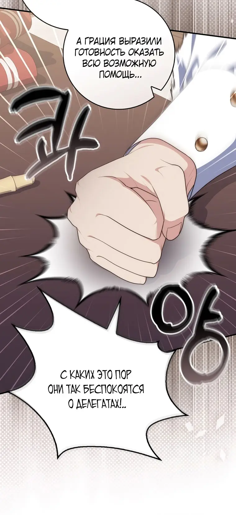 Страница 37 главы 101 манги Принцесса-гадалка / A Fortune-Telling Princess