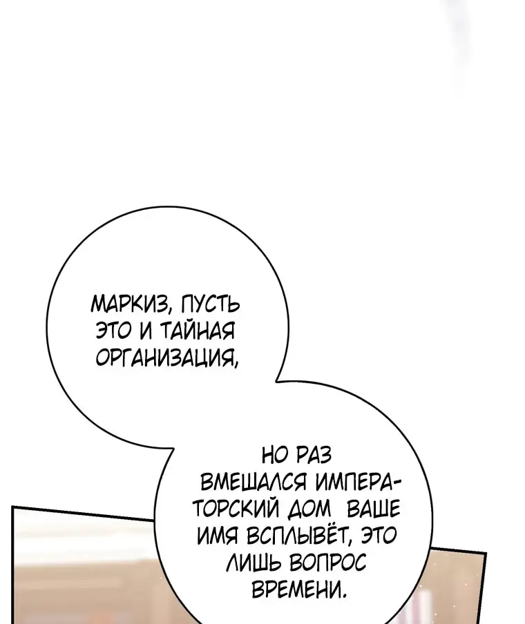 Страница 44 главы 101 манги Принцесса-гадалка / A Fortune-Telling Princess