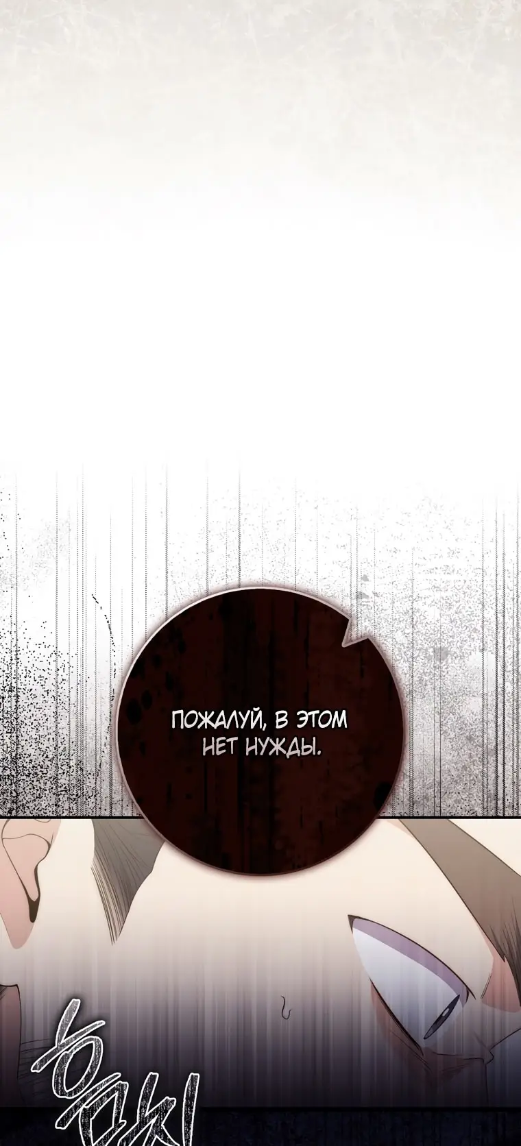 Страница 52 главы 101 манги Принцесса-гадалка / A Fortune-Telling Princess