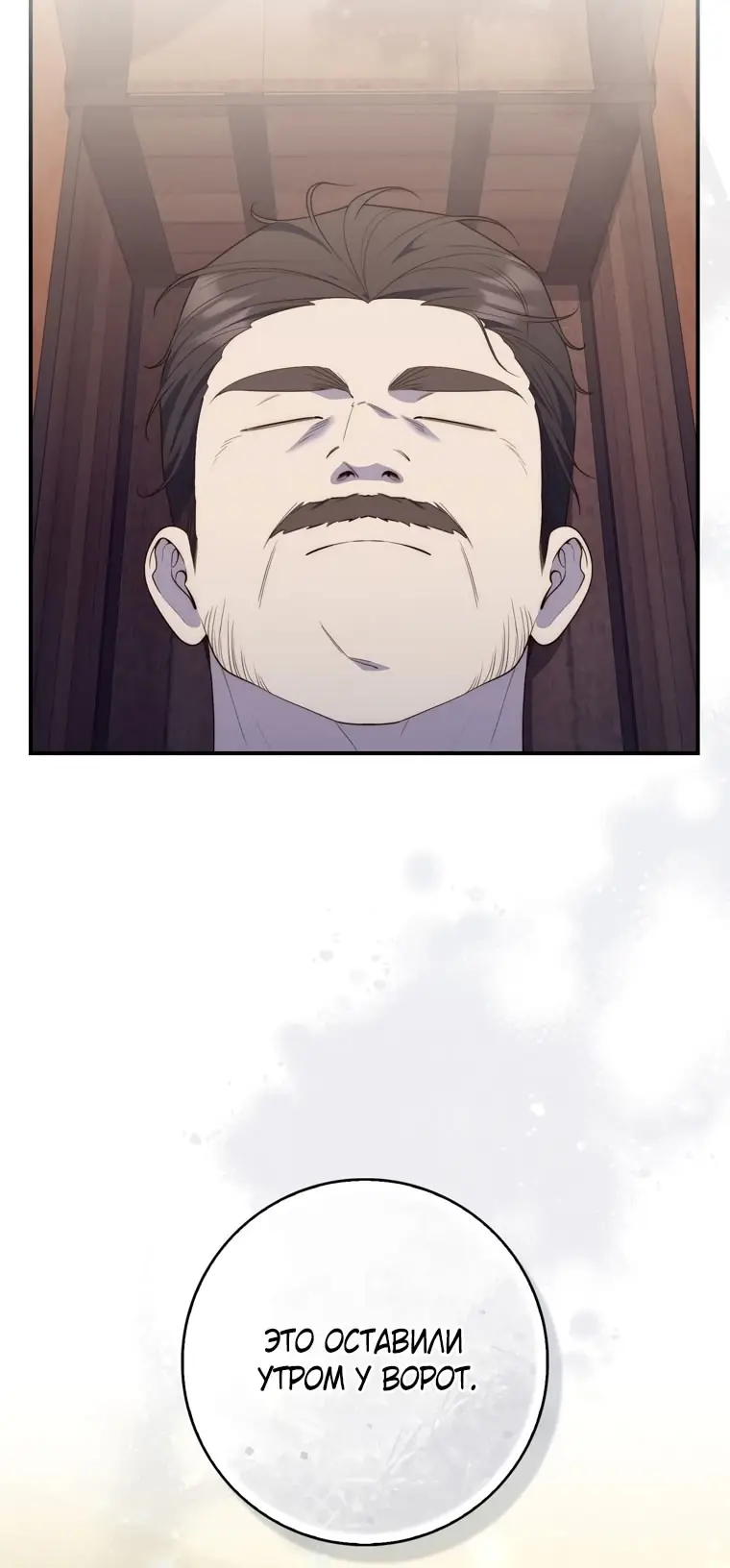 Страница 60 главы 101 манги Принцесса-гадалка / A Fortune-Telling Princess