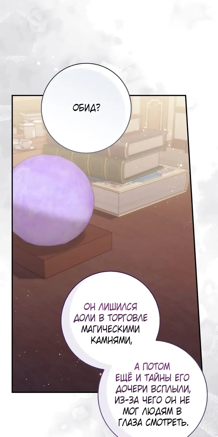 Страница 64 главы 101 манги Принцесса-гадалка / A Fortune-Telling Princess