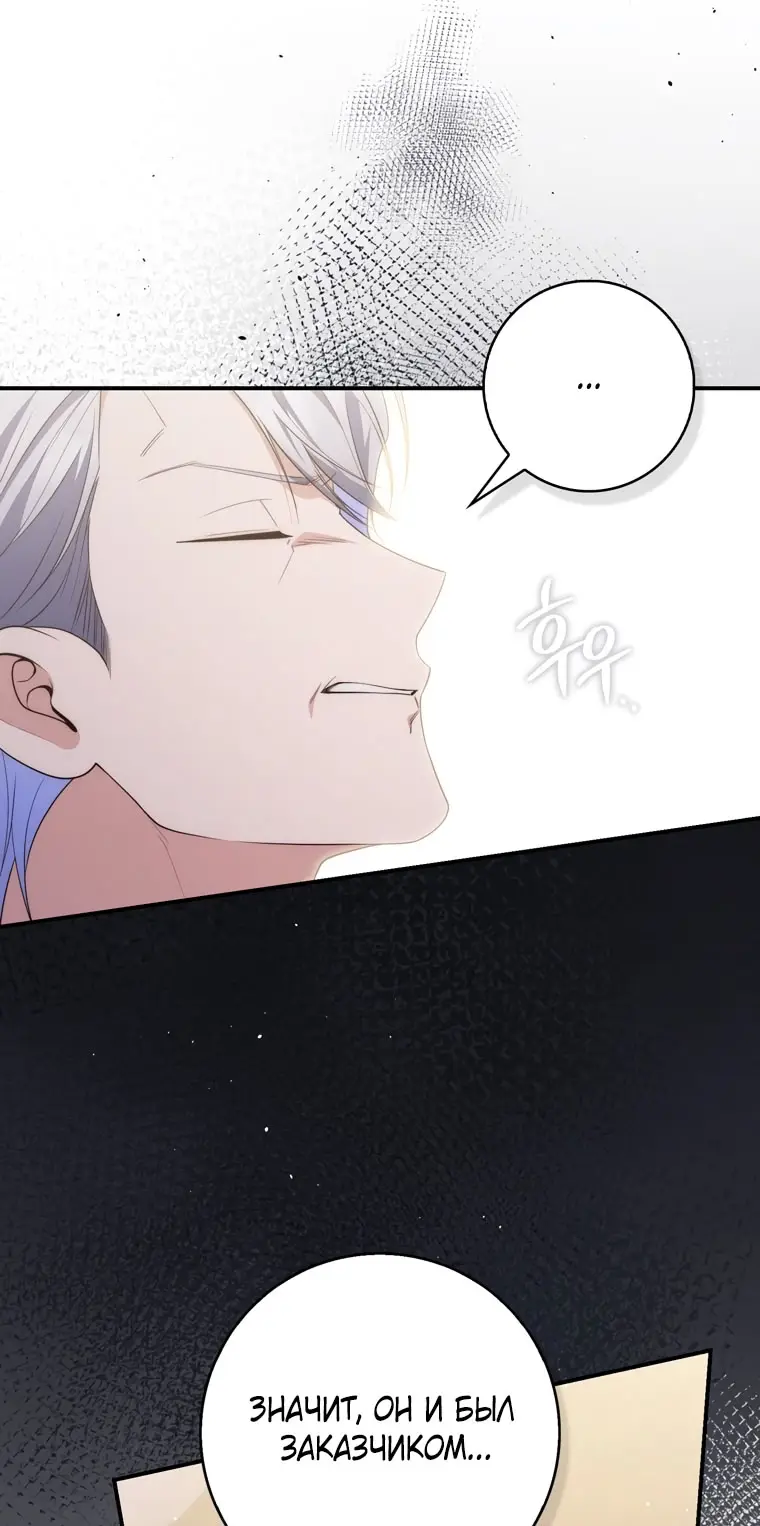 Страница 67 главы 101 манги Принцесса-гадалка / A Fortune-Telling Princess