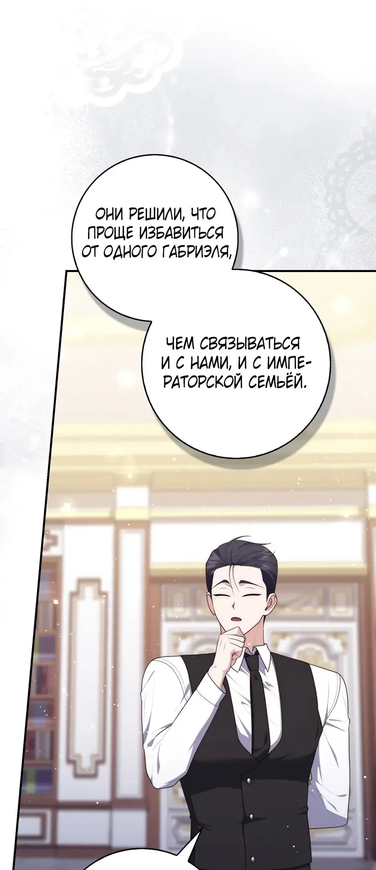 Страница 73 главы 101 манги Принцесса-гадалка / A Fortune-Telling Princess