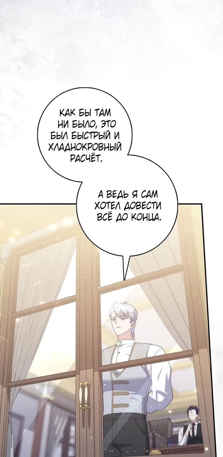 Страница 77 главы 101 манги Принцесса-гадалка / A Fortune-Telling Princess