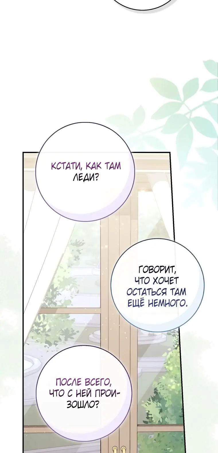 Страница 80 главы 101 манги Принцесса-гадалка / A Fortune-Telling Princess