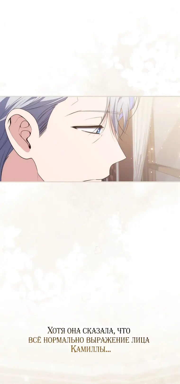 Страница 84 главы 101 манги Принцесса-гадалка / A Fortune-Telling Princess
