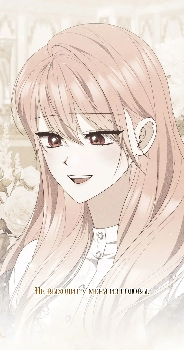 Страница 85 главы 101 манги Принцесса-гадалка / A Fortune-Telling Princess