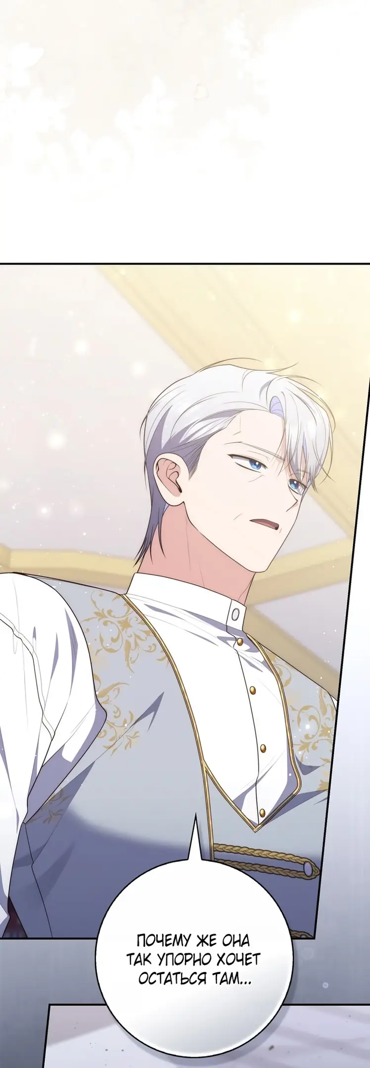 Страница 86 главы 101 манги Принцесса-гадалка / A Fortune-Telling Princess
